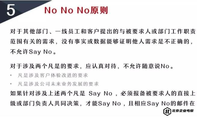 No No No原则
