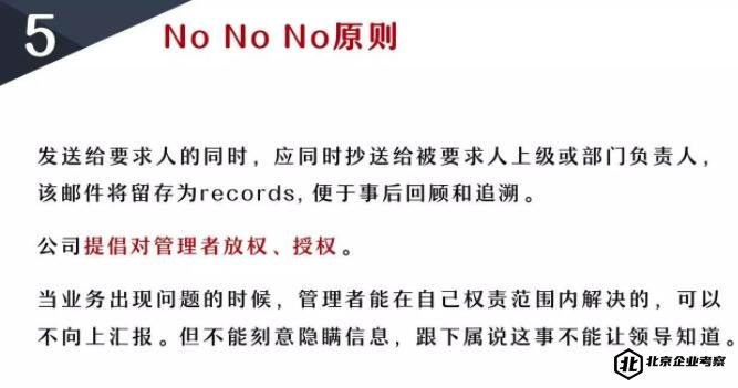 No No No原则